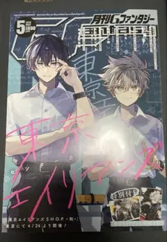 2026年最新】月刊gファンタジーの人気アイテム - メルカリ