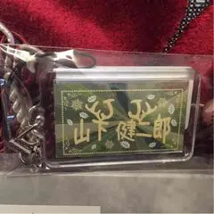 山下健二郎  ネーム