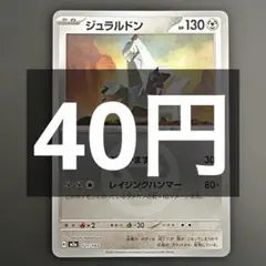 M2a 121/193 ジュラルドン エネルギーミラー メガドリームのサムネイル
