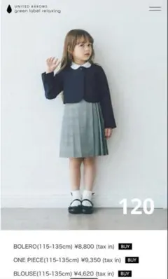 【美品✨】グリーンレーベルリラクシング　フォーマル　ワンピース　ボレロ　120