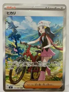 h*3様 ヒカリ SAR 115/080 M2 インフェルノX （センタリング良