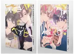 ハレルヤベイビー １巻〜2巻セット 未使用 綺麗