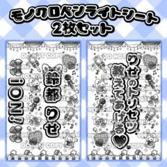 iON! 鈴都りせ キンブレシート 2枚目 ペンライトシート