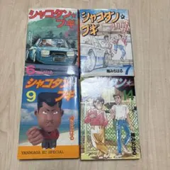 全巻帯付き＆初版！全巻セット★シャコタン☆ブギ 全12巻 文庫版 全巻帯付き＆初版！全巻セット☆シャコタン☆ブギ 全12巻 文庫版