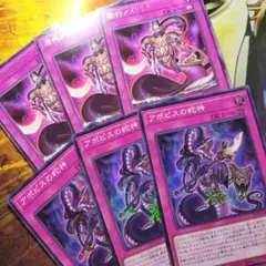②遊戯王　アポピスの蛇神　澱神アポピス　リシド　デッキパーツ　まとめ