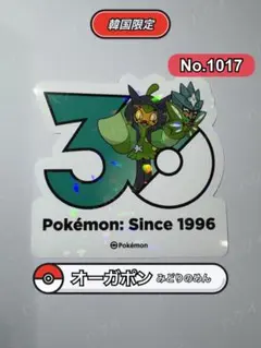韓国限定 ポケモン30周年ステッカー No.0995 テツノイバラ - メルカリ