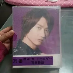 Kis-My-Ft2セブンくじ　宮田俊哉