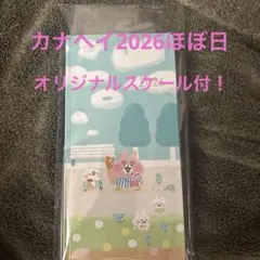 2025年最新】ほぼ日カナヘイの人気アイテム - メルカリ
