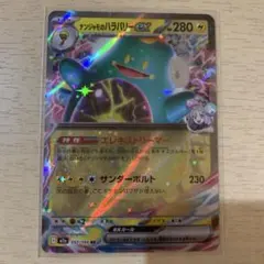 ナンジャモのハラバリー ex RR 057/193