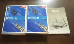青チャートI+A,Ⅱ+B 数学Cの教科書セット