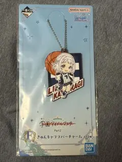 学園アイドルマスター　一番くじPart2 葛城リーリヤ　ラバーストラップ