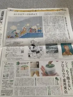 朝日新聞 2026年10月8日 トーベとムーミン展　全面広告