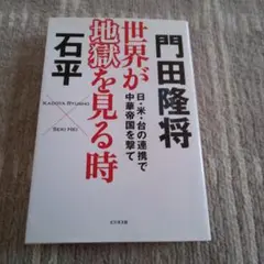 世界が地獄を見る時