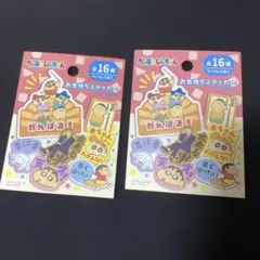 クレヨンしんちゃん　お気持ちステッカー　2個セット　セリア　未開封