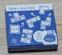 【未使用・完品】3Dかいてんパズル こどもちゃれんじ じゃんぷ エデュトイ 知育のサムネイル