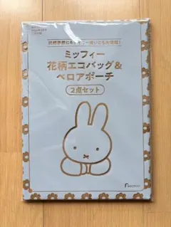 ミッフィー エコバッグ＆ポーチ 2点セット