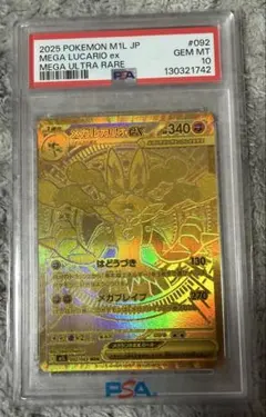 PSA10】メガルカリオex MUR [M1L 092/063] - メルカリ