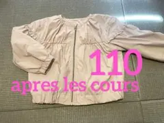 アプレレクール 薄ピンク薄手ジャケット 110