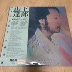 チ*ー様 山下達郎 2023リマスター アナログ盤 8枚セット レコード