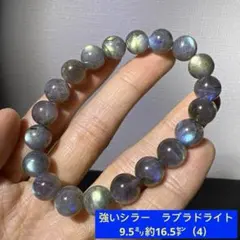 強いシラー　ラブラドライト　ブレスレット 9.5㍉約16.5㌢（4）