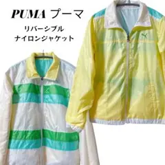 PUMA プーマ リバーシブル ナイロンジャケット ウインドブレーカー 黄色 白