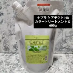 新品ナプラケアテクトHBカラートリートメントSしっとり600gヘアトリートメントのサムネイル