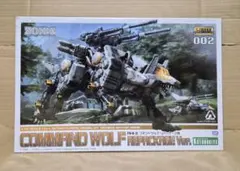 【素組み】2体セットゾイド　HMM RHI-3 コマンドウルフ リパッケージ版 RHI-3 コマンドウルフ リパッケージ版: プラモデル｜コトブキヤ