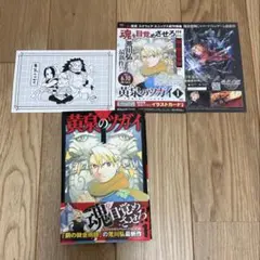 初版・シュリンク付き・帯付き・チラシ付き】 黄泉のツガイ 1巻 荒川弘