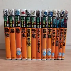 MOVE 講談社の動く図鑑 13冊 【図鑑のみ】