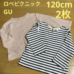 女の子　長袖　120cm カットソー　2枚　ロペピクニック　GU