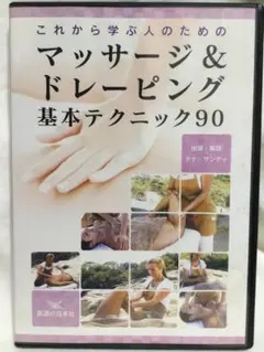 2026年最新】整体 dvdの人気アイテム - メルカリ