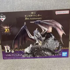 モンスターハンター 20周年 一番くじ B賞 ミラボレアス　モンハン