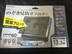 ELECOM 視線防止フィルター 13.3インチ