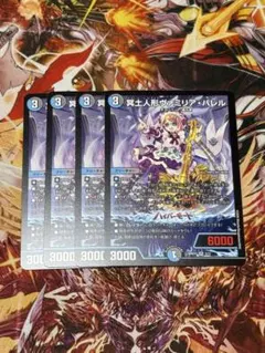 即日発送 デュエルマスターズ ノーマル 冥土人形 ヴァミリアバレル 4枚
