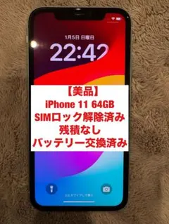 【極美品】iPhone11 64GB グリーン バッテリー新品 simフリー