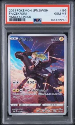 ゼクロムCHR PSA10 ポケモンカード ゼクロム CHR 【PSA10】 - メルカリ