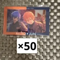 プロセカ　エピカ　あんスタ　彰人 40点