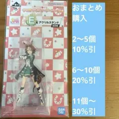 【おまとめ値引あり】一番くじ　ウマ娘9弾Ｅ賞　アクリルスタンド　バンブーメモリー