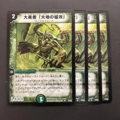 大地の猛攻 2枚 大地の猛攻 2枚 2025年最新】大勇者 大地の猛攻の人気アイテム -