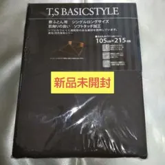 【新品未開封】 敷布団カバー　シングルロングサイズ　ソフトタッチ加工　濃茶色