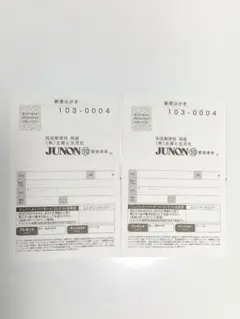 最新号 『JUNON』2026年10月号/愛読者ハガキ2枚