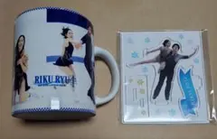 りくりゅうペア マグカップ＆アクリルスタンドセット 2026年最新】りくりゅうの人気アイテム - メルカリ