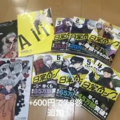 日常ロック 1.2.3.4.5.6巻 コミックアルナ 日常組