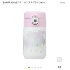 sakura2022ステンレスプチボトル200ml