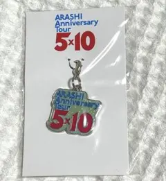 ARASHI Anniversary Tour 5×10 会場限定 チャーム