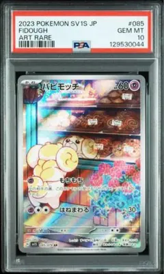 PSA10】ペロッパフ マスターボールミラー SV8a テラスタルフェスex 【PSA10】ペロッパフ マスターボールミラー SV8a テラスタルフェスex