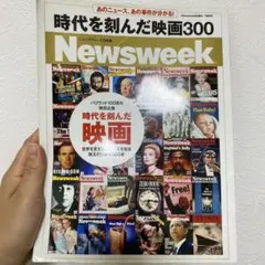 ニューズウィーク日本版増刊 時代を刻んだ映画 2012年9月7日発行