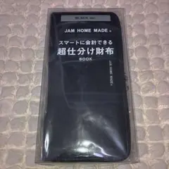 jam home made スマートに会計できる仕分け財布のサムネイル