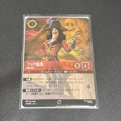 ロルカナ　フック船長 エンチャンテッド　PSA10 ディズニー ロルカナ フック船長 剣の達人 エンチャンテッド 214/204