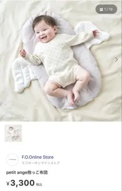 petit ange抱っこ布団 プチアンジェ 抱っこふとん 天使 の 羽 つきのサムネイル